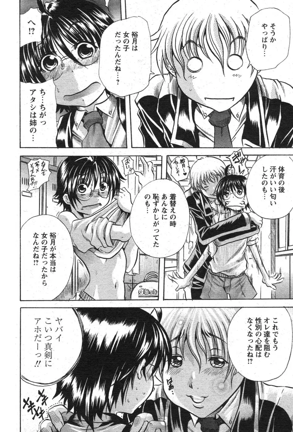 Comic Papipo 2007-10 Fhentai - Page 203