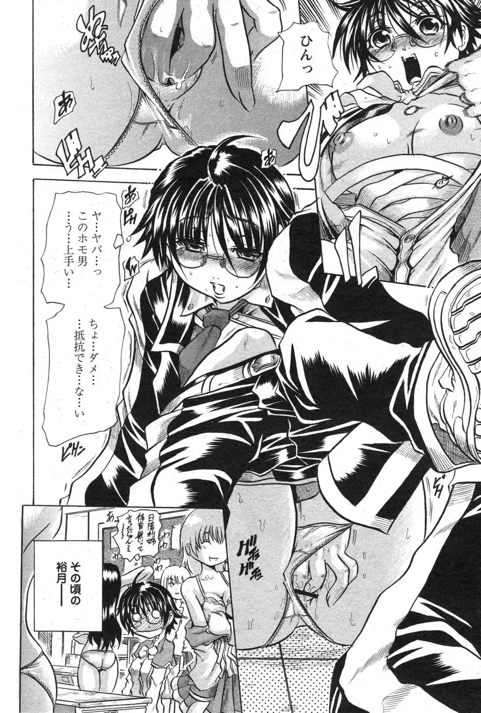 Comic Papipo 2007-10 Fhentai - Page 205