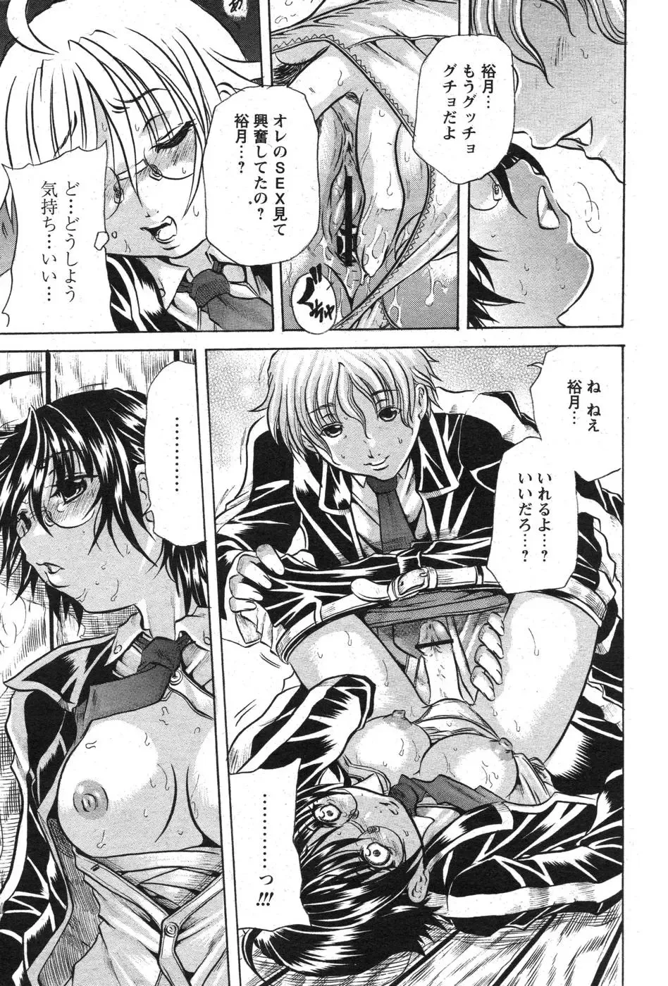 Comic Papipo 2007-10 Fhentai - Page 206