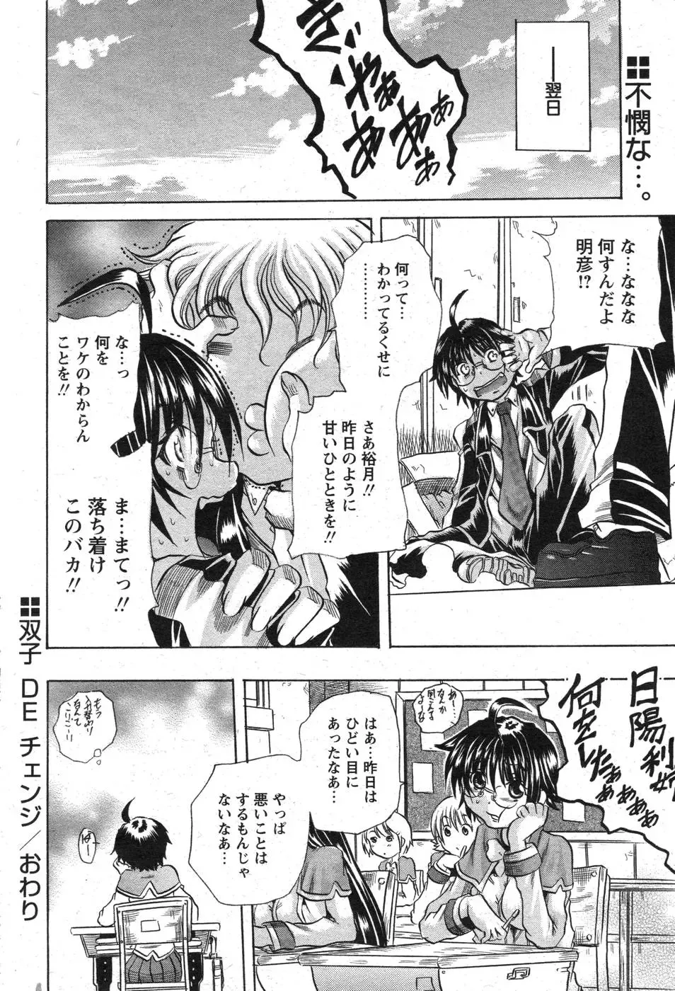 Comic Papipo 2007-10 Fhentai - Page 213