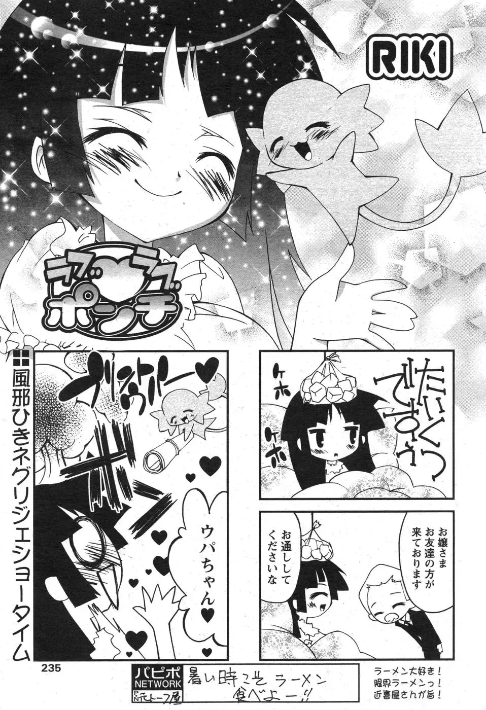 Comic Papipo 2007-10 Fhentai - Page 214