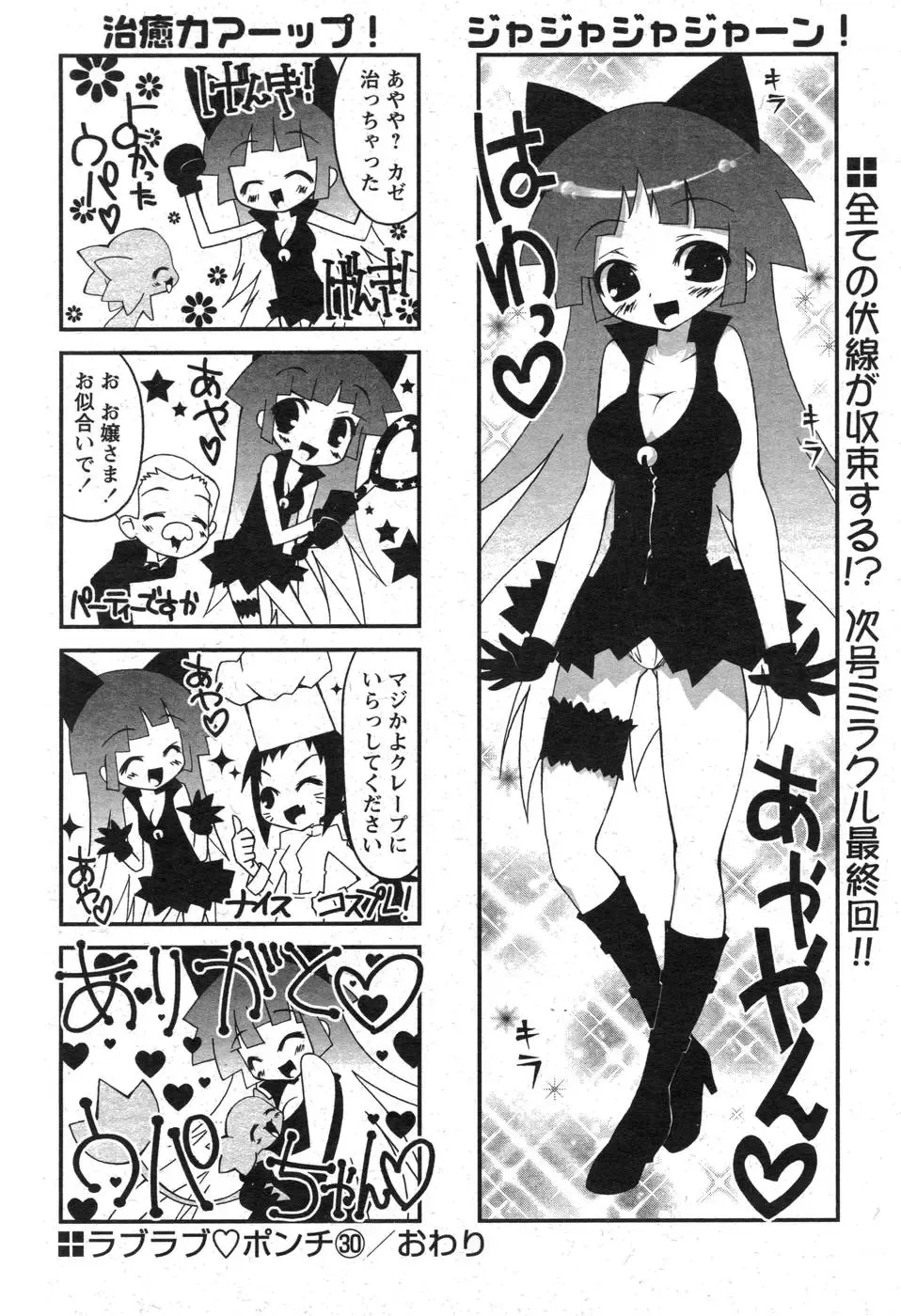 Comic Papipo 2007-10 Fhentai - Page 217