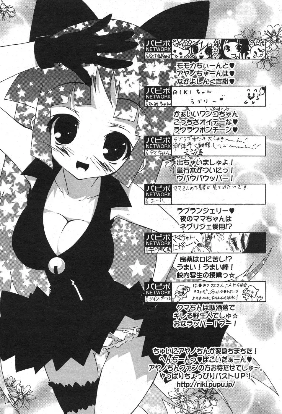 Comic Papipo 2007-10 Fhentai - Page 218
