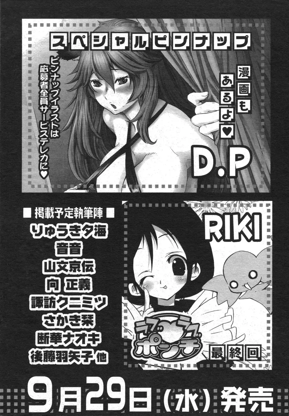 Comic Papipo 2007-10 Fhentai - Page 219