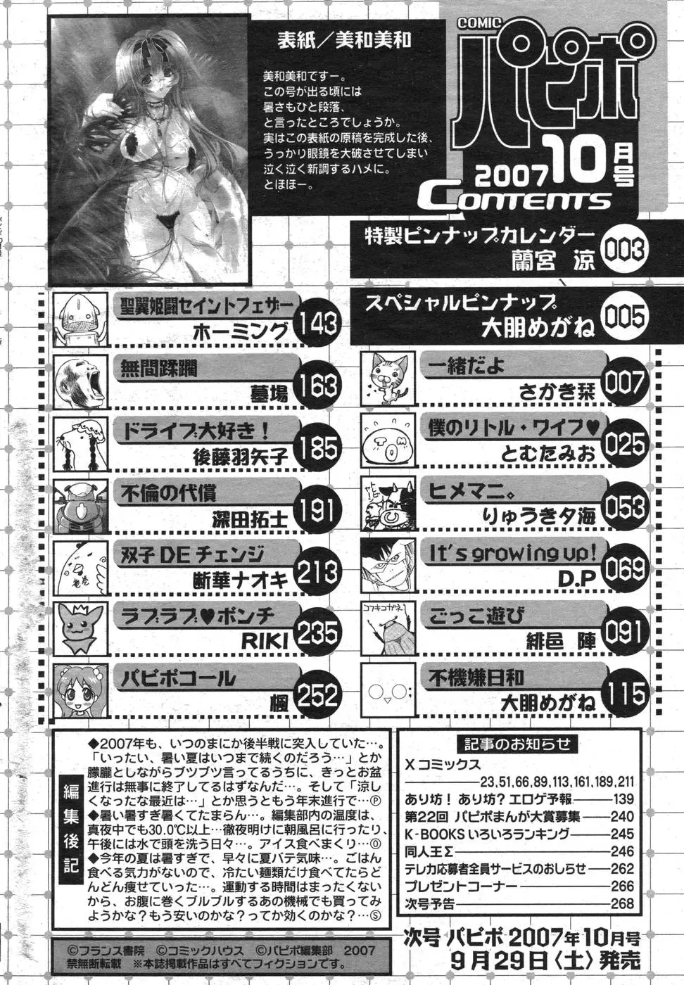 Comic Papipo 2007-10 Fhentai - Page 221