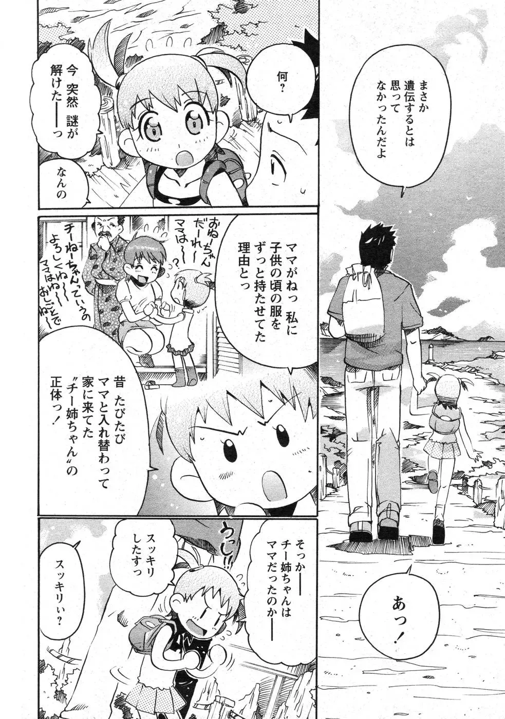 Comic Papipo 2007-10 Fhentai - Page 26