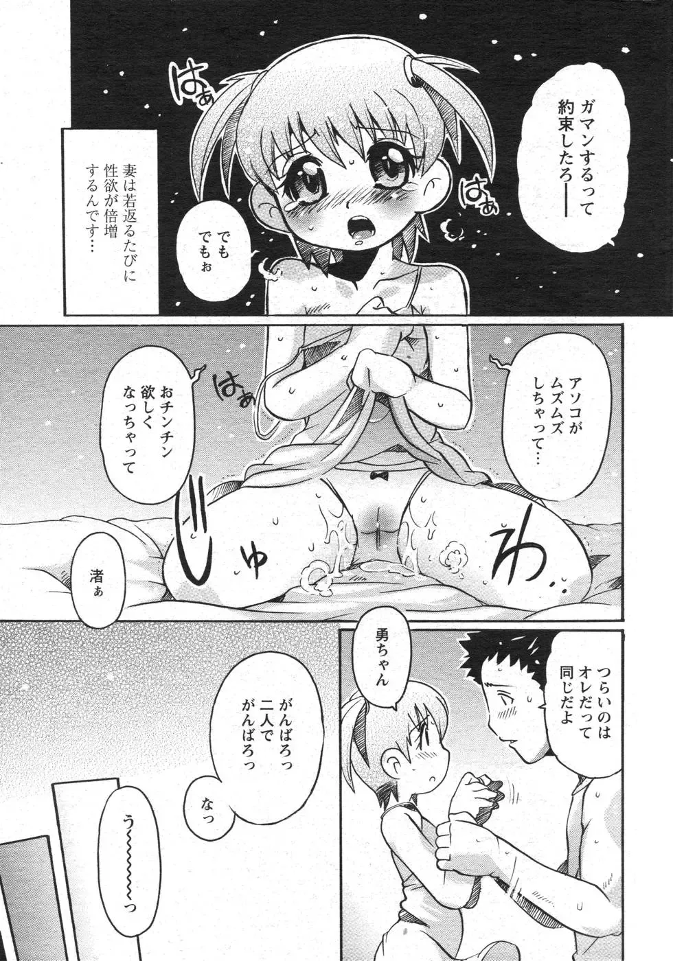 Comic Papipo 2007-10 Fhentai - Page 29