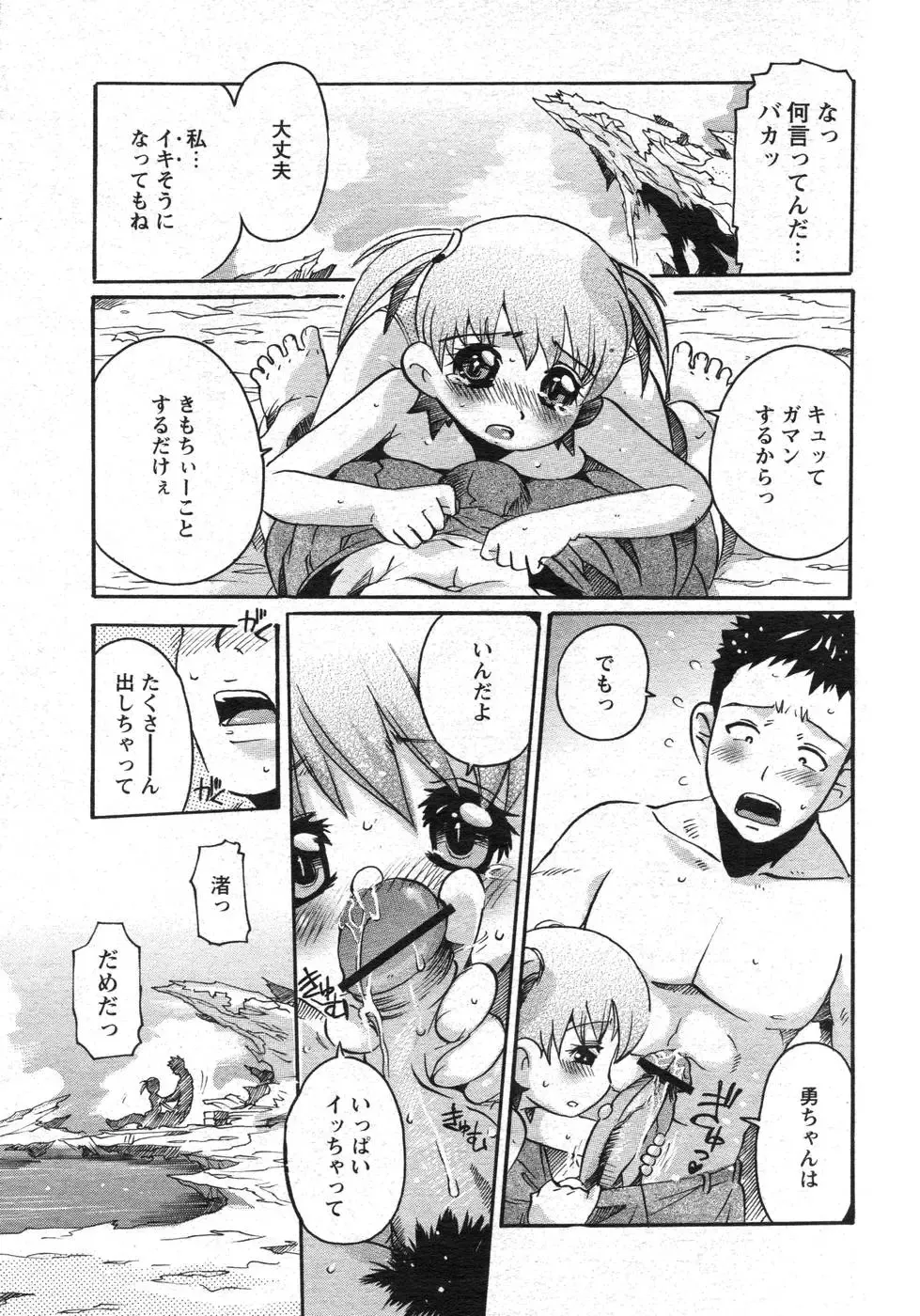Comic Papipo 2007-10 Fhentai - Page 33