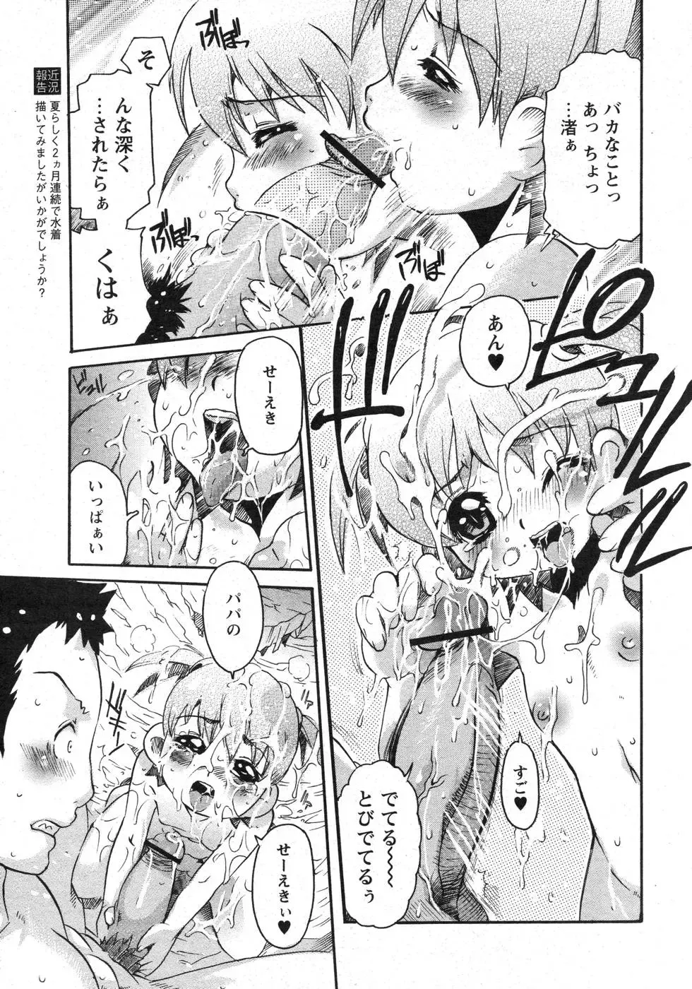 Comic Papipo 2007-10 Fhentai - Page 35