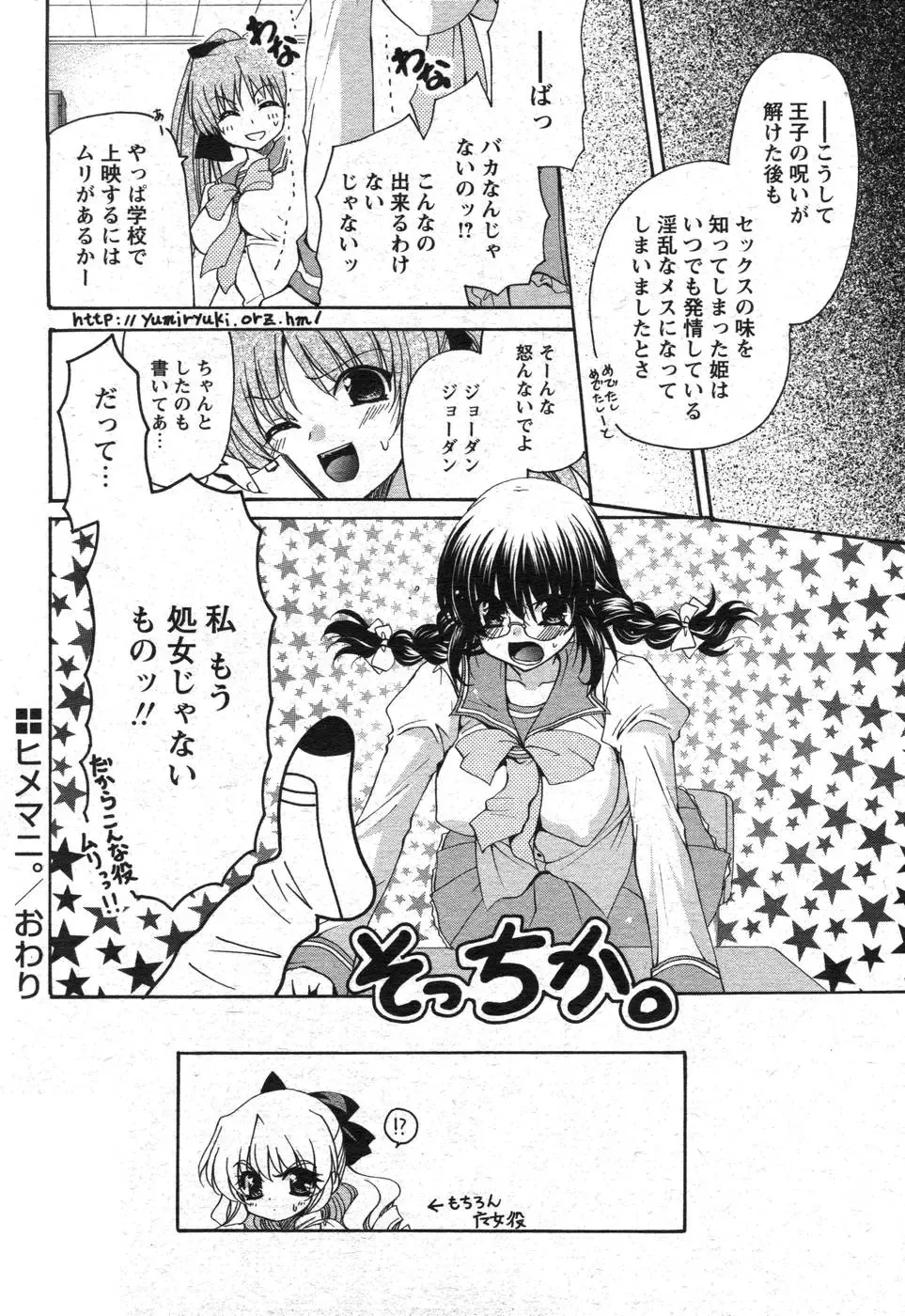 Comic Papipo 2007-10 Fhentai - Page 58