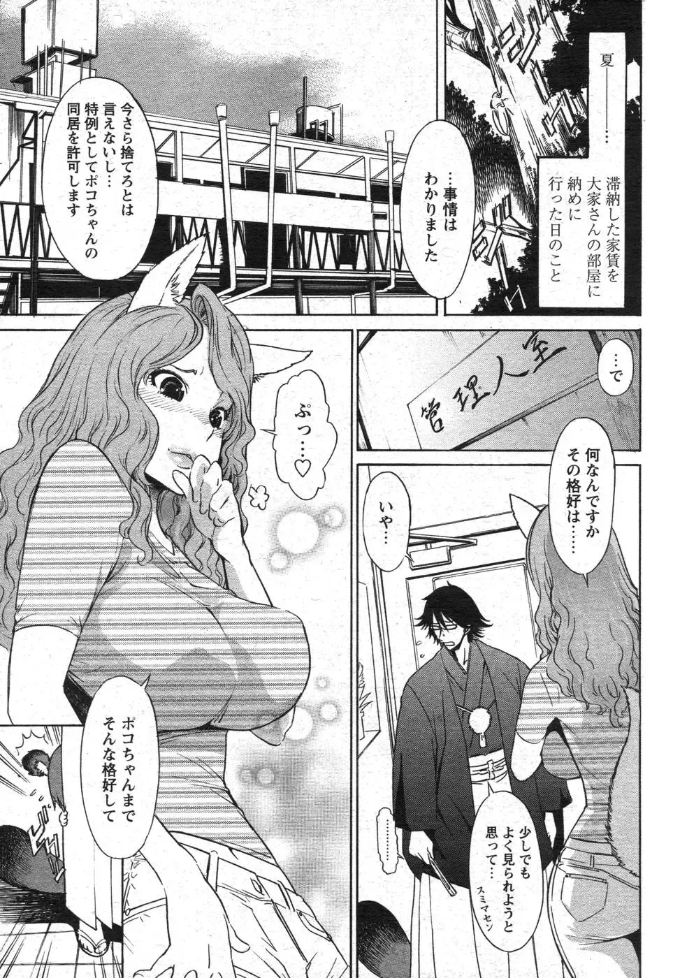 Comic Papipo 2007-10 Fhentai - Page 61