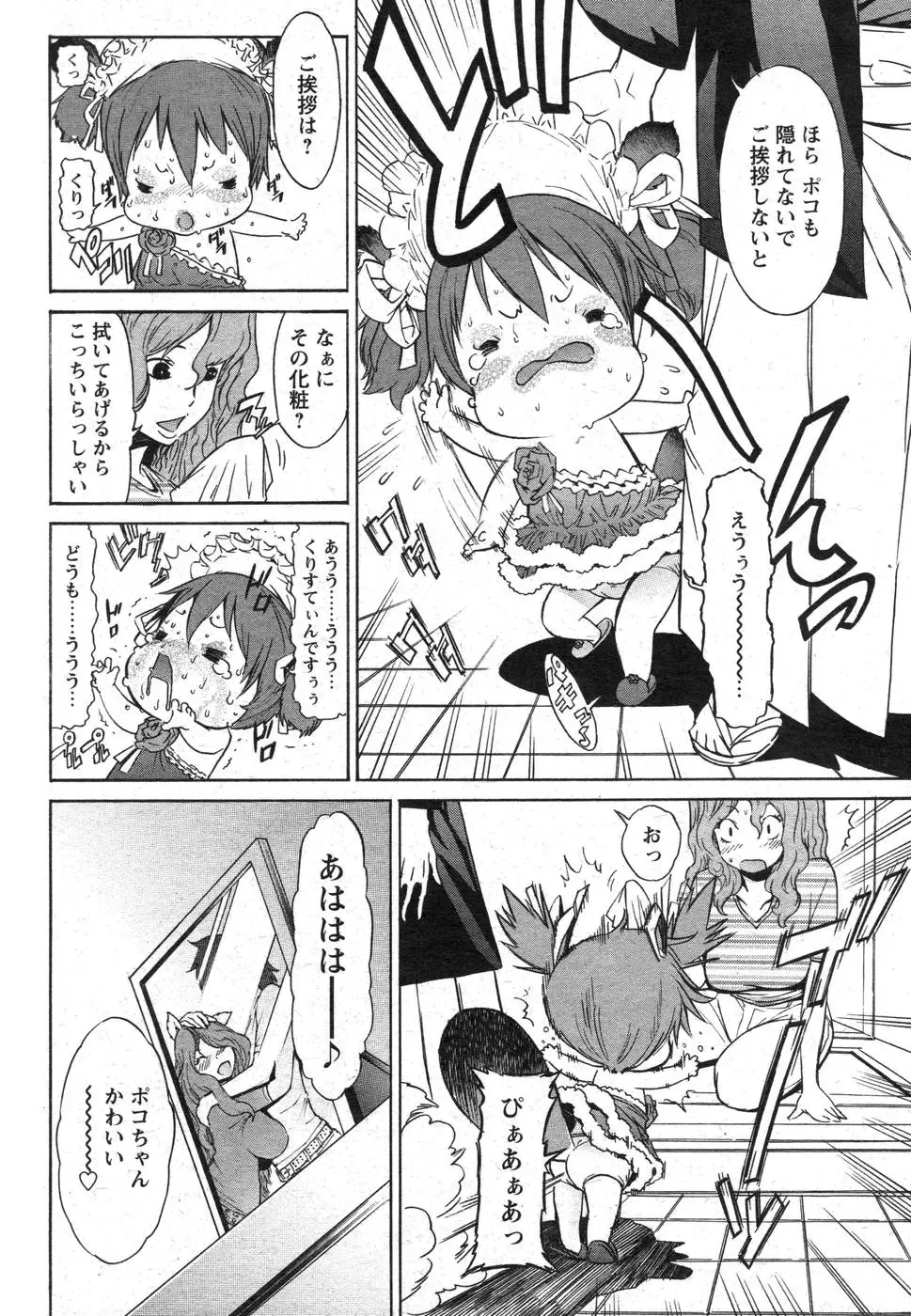 Comic Papipo 2007-10 Fhentai - Page 62