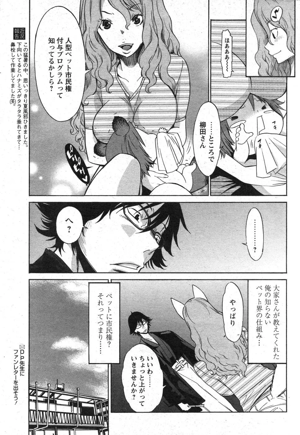 Comic Papipo 2007-10 Fhentai - Page 63