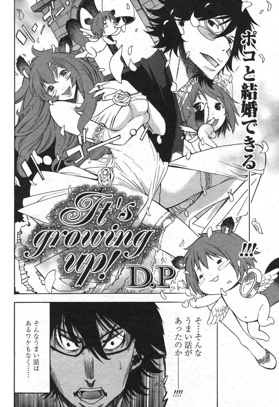 Comic Papipo 2007-10 Fhentai - Page 64