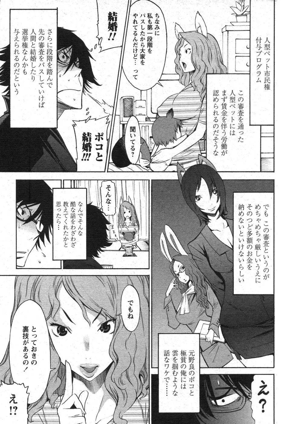 Comic Papipo 2007-10 Fhentai - Page 65