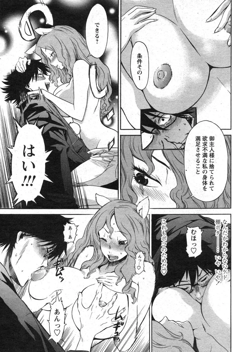 Comic Papipo 2007-10 Fhentai - Page 67