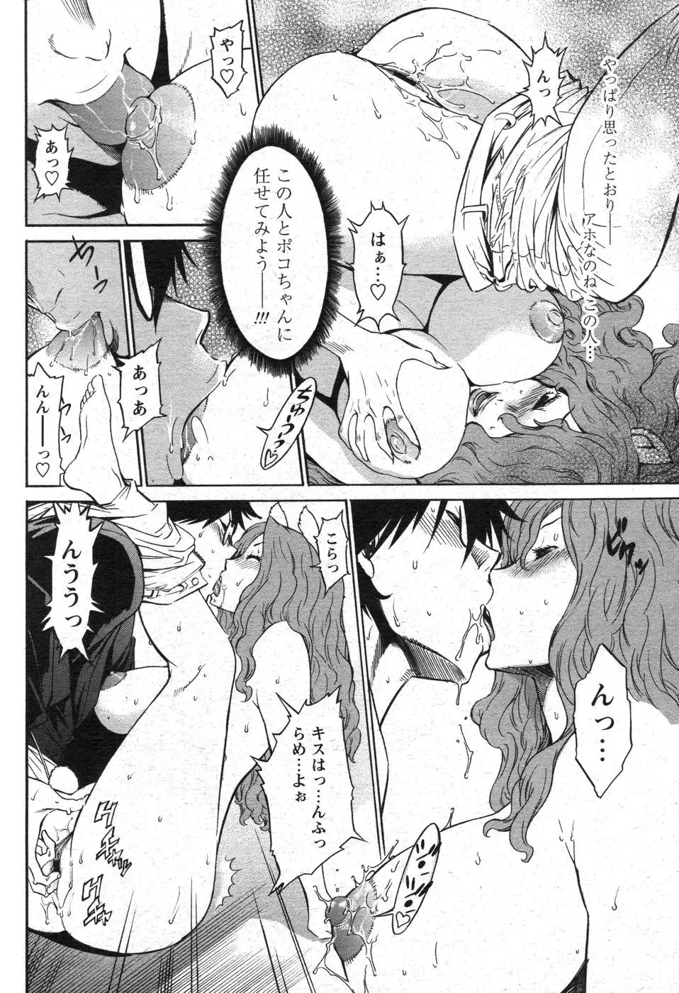 Comic Papipo 2007-10 Fhentai - Page 68