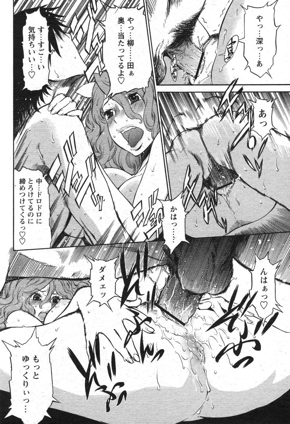 Comic Papipo 2007-10 Fhentai - Page 72