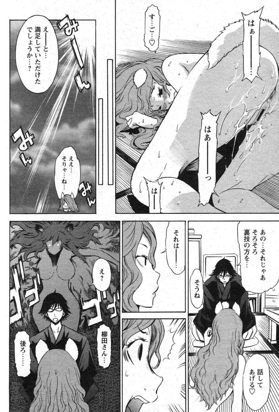 Comic Papipo 2007-10 Fhentai - Page 78