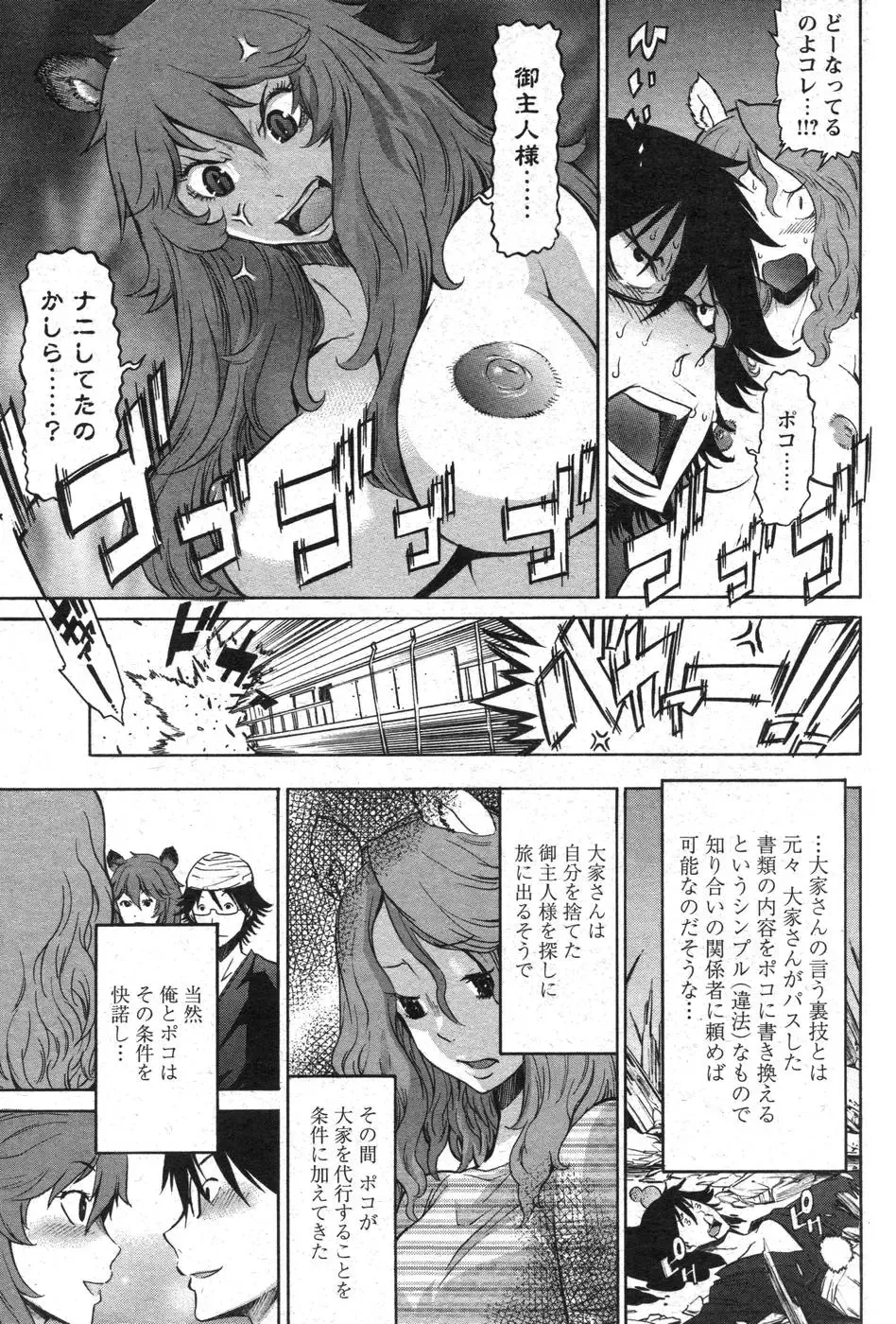 Comic Papipo 2007-10 Fhentai - Page 79