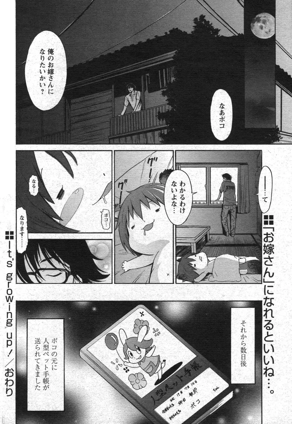 Comic Papipo 2007-10 Fhentai - Page 80