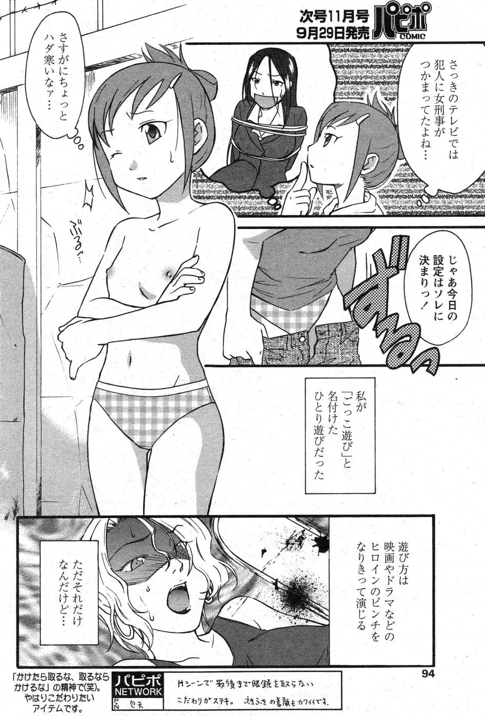 Comic Papipo 2007-10 Fhentai - Page 84