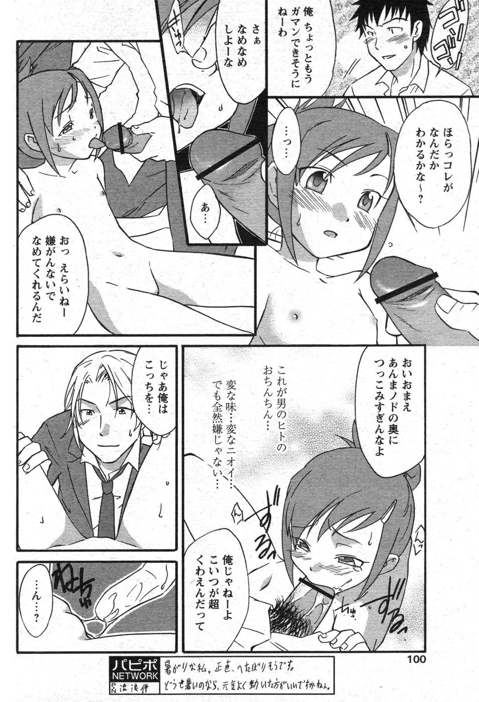 Comic Papipo 2007-10 Fhentai - Page 90