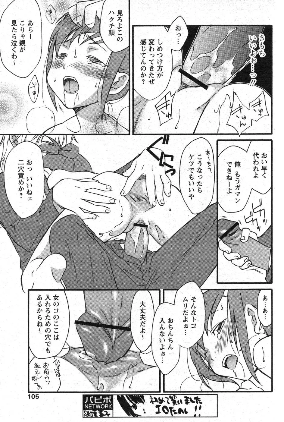 Comic Papipo 2007-10 Fhentai - Page 95