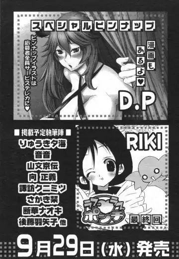 Comic Papipo 2007-10 Fhentai - Page 219