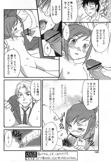 Comic Papipo 2007-10 Fhentai - Page 90