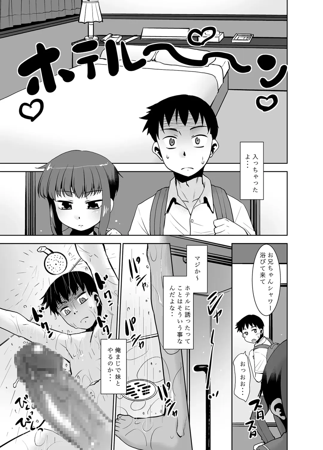 [Nekogen] Imouto wa ne teru dake. Fhentai - Page 10