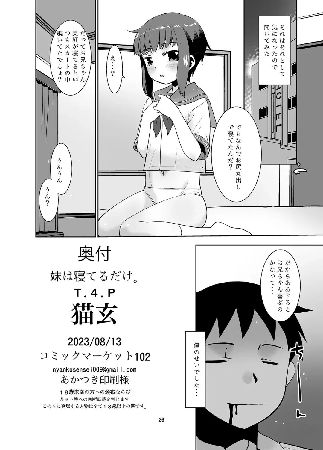 [Nekogen] Imouto wa ne teru dake. Fhentai - Page 25