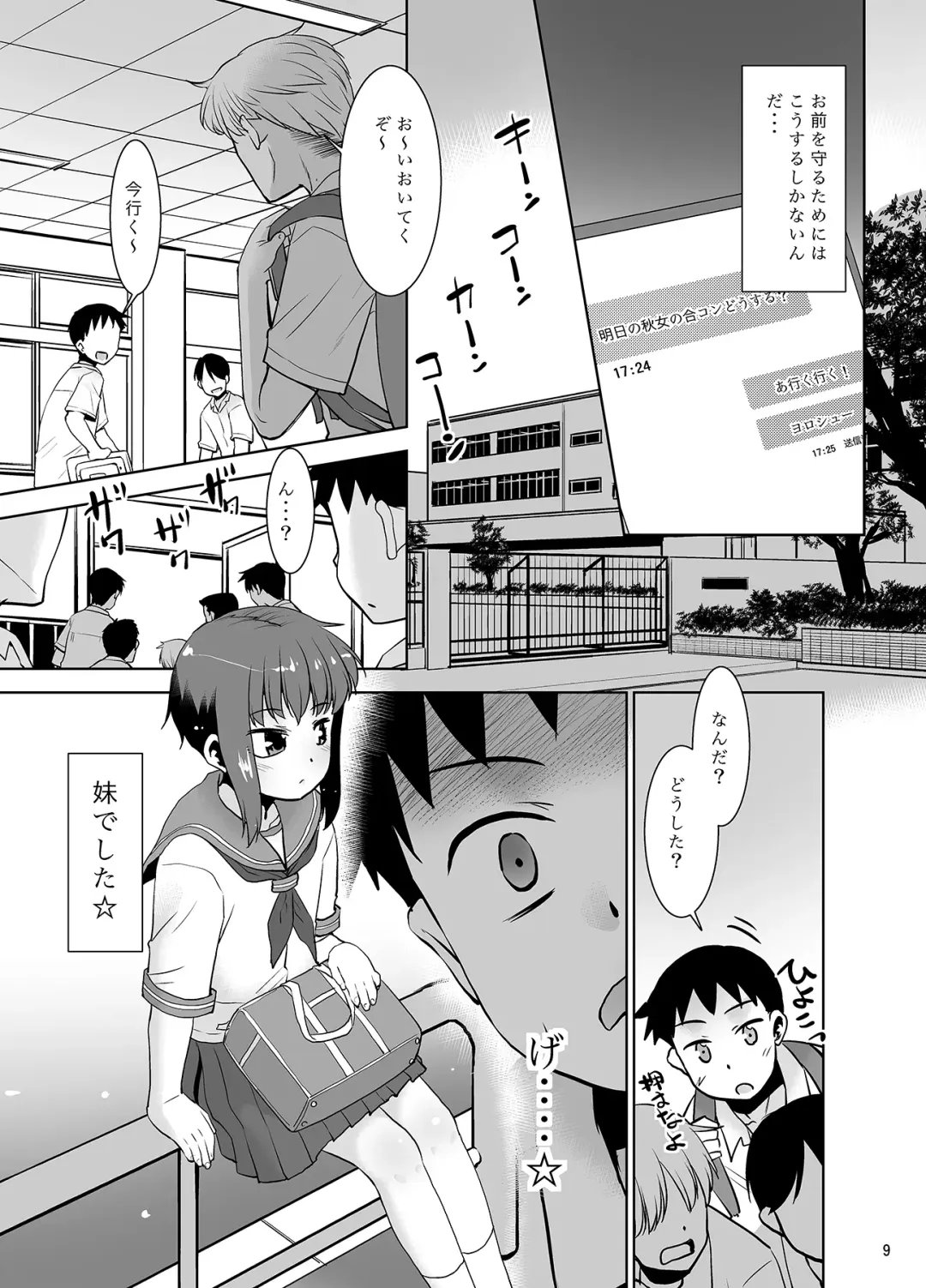 [Nekogen] Imouto wa ne teru dake. Fhentai - Page 8