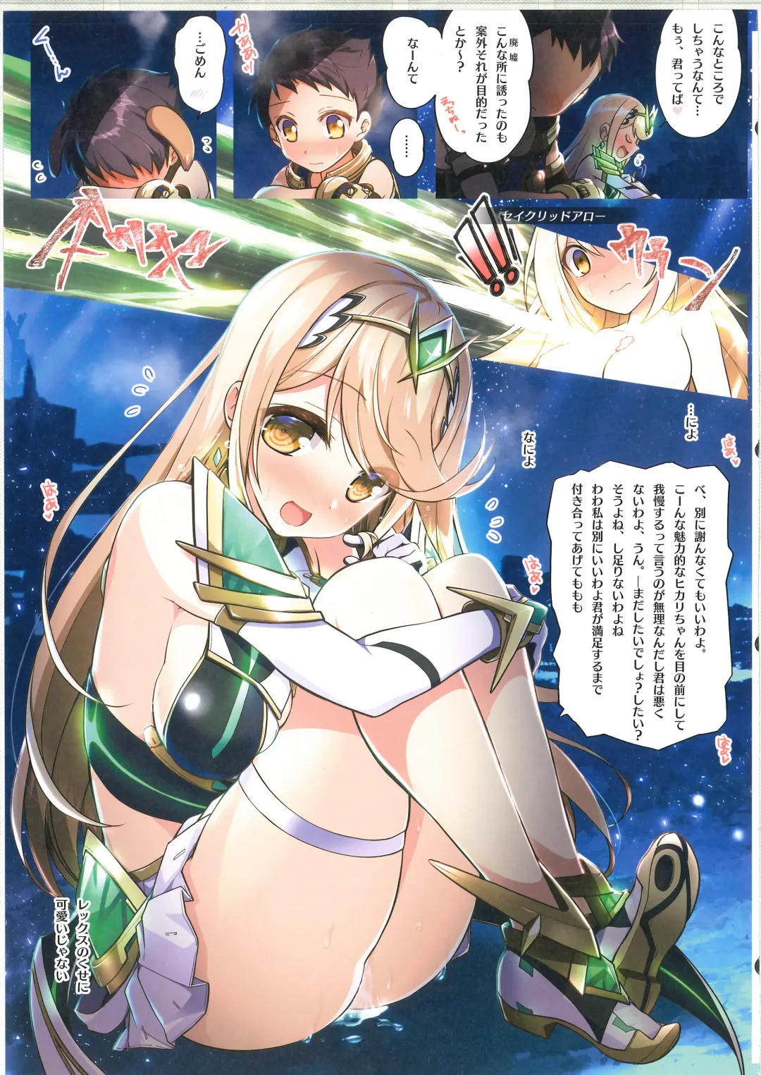 [Watsuki Rumi] RE:COLORS! #01 Colors!/Reboot Homu Hika Nia Route Fhentai - Page 15