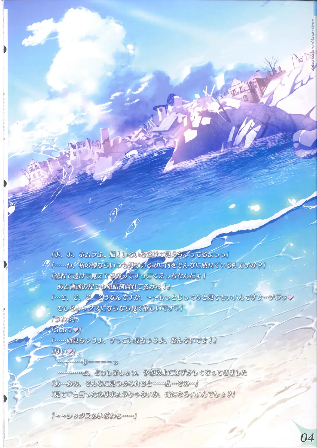 [Watsuki Rumi] RE:COLORS! #01 Colors!/Reboot Homu Hika Nia Route Fhentai - Page 2