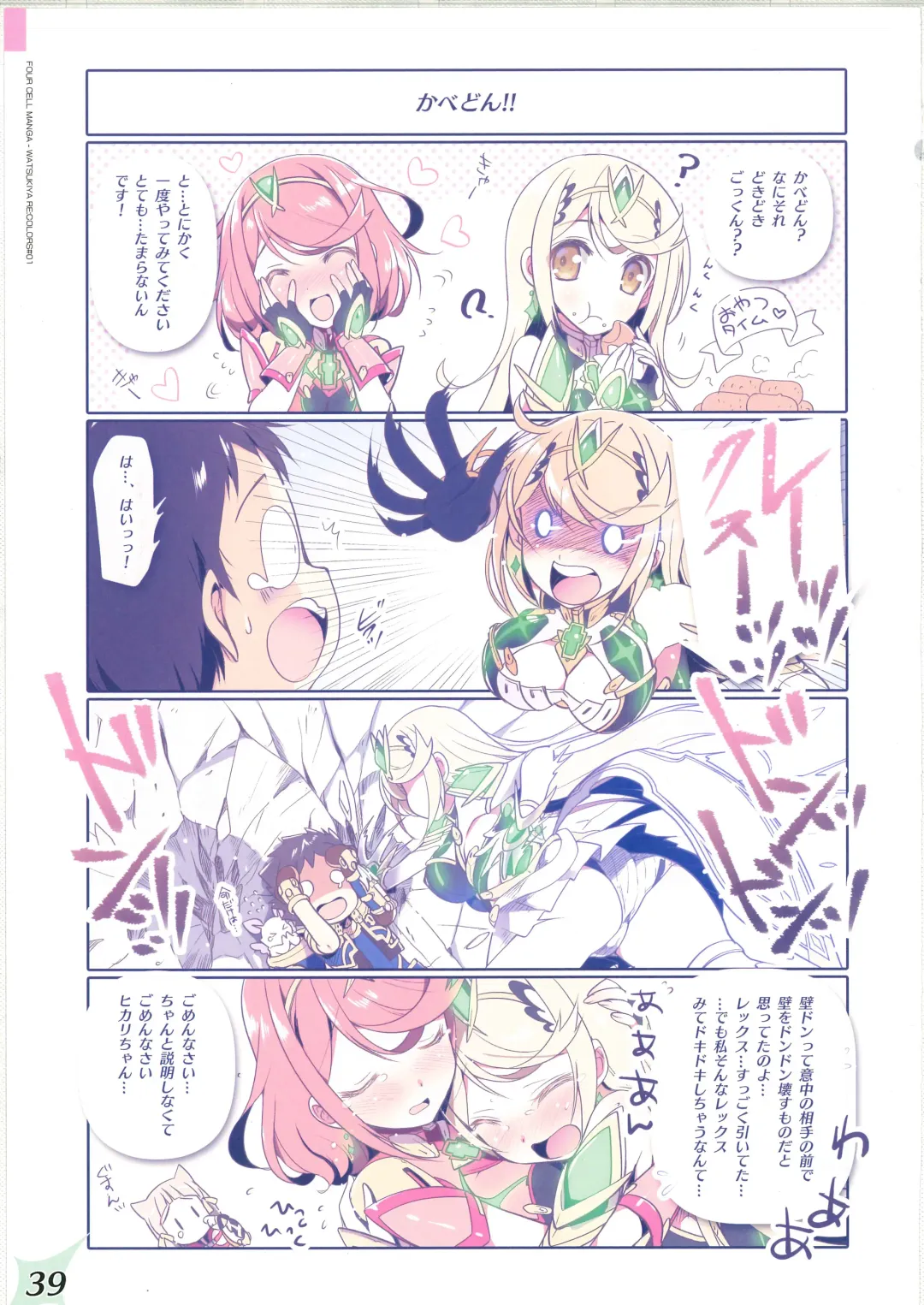 [Watsuki Rumi] RE:COLORS! #01 Colors!/Reboot Homu Hika Nia Route Fhentai - Page 37