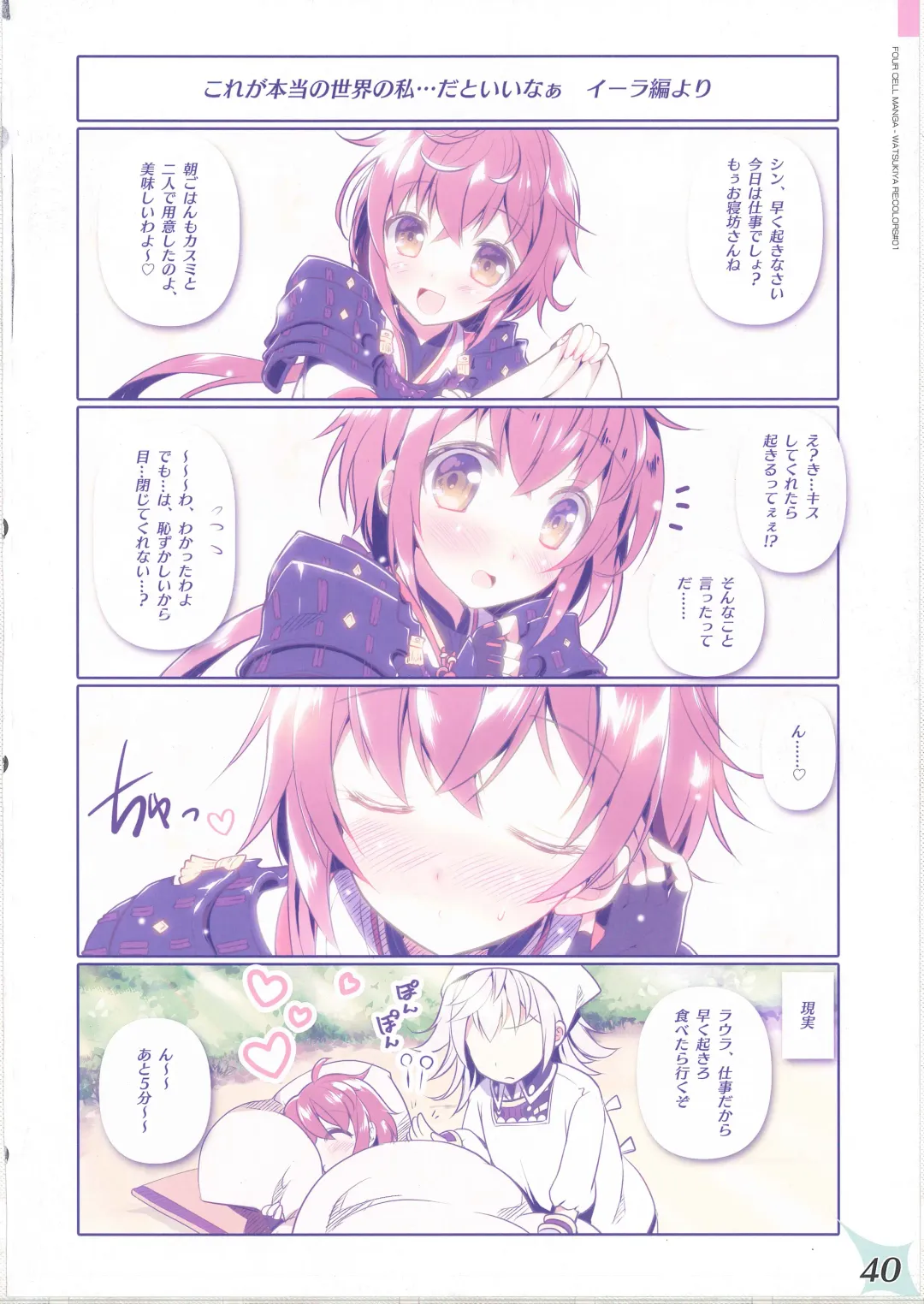 [Watsuki Rumi] RE:COLORS! #01 Colors!/Reboot Homu Hika Nia Route Fhentai - Page 38