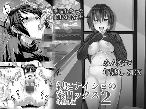 [Yumeno Tanuki] Oya ni Naisho no Iedex 2 Toshikoshi Hen Fhentai - Page 25