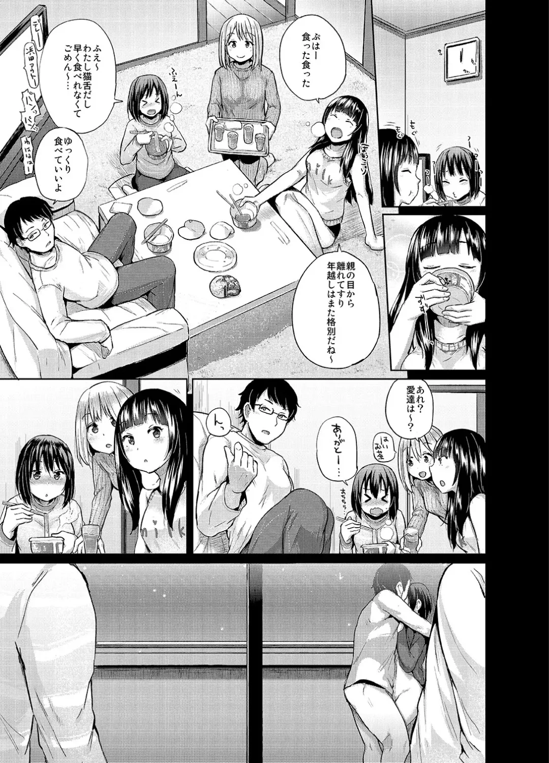 [Yumeno Tanuki] Oya ni Naisho no Iedex 2 Toshikoshi Hen Fhentai - Page 4