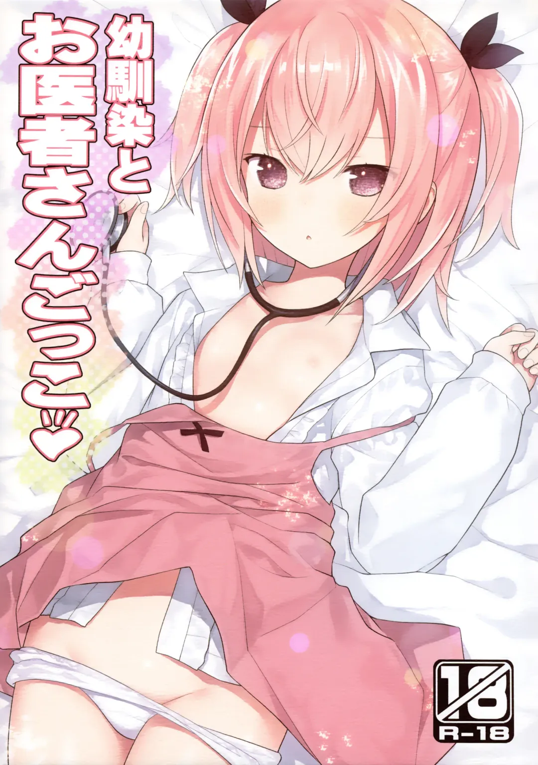 [Kiira] Osananajimi to Oisha-san Gokko Fhentai - Page 1