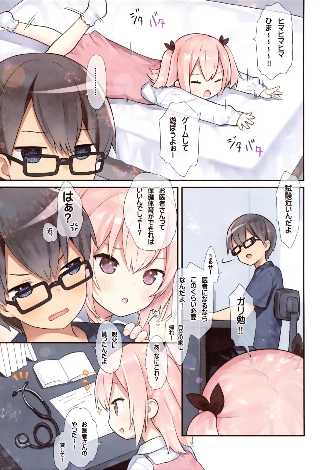 [Kiira] Osananajimi to Oisha-san Gokko Fhentai - Page 4