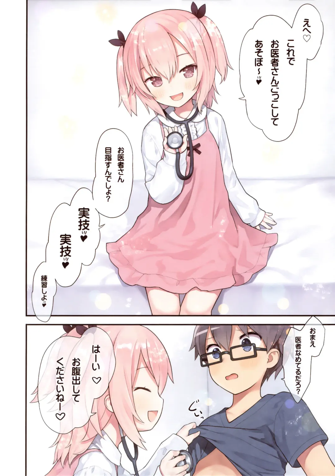 [Kiira] Osananajimi to Oisha-san Gokko Fhentai - Page 5