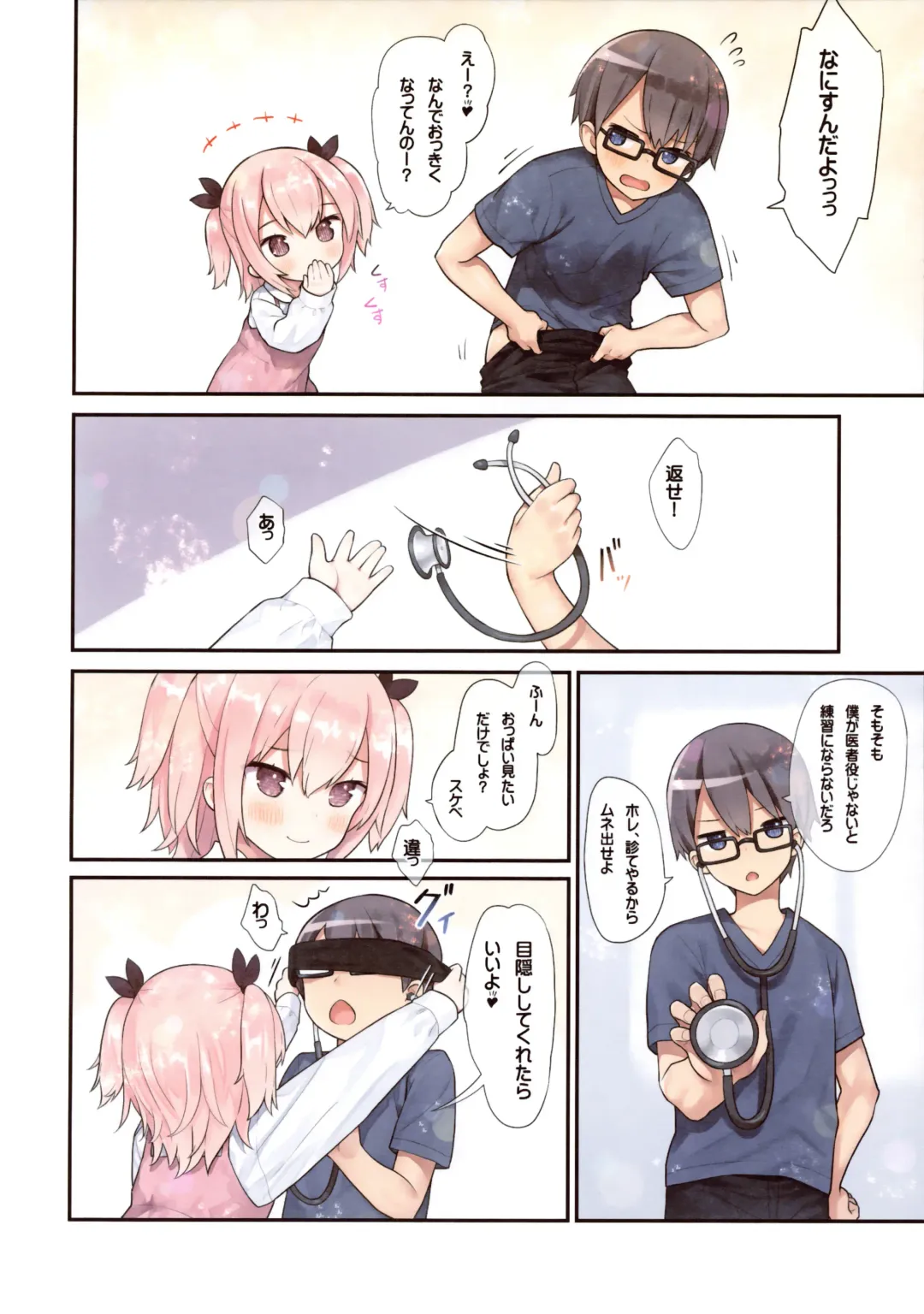 [Kiira] Osananajimi to Oisha-san Gokko Fhentai - Page 7