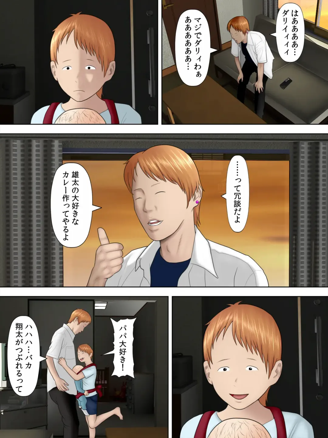 [Minazuki Mikka] Manbiki Mama to Tencho no Musuko 1 Fhentai - Page 17