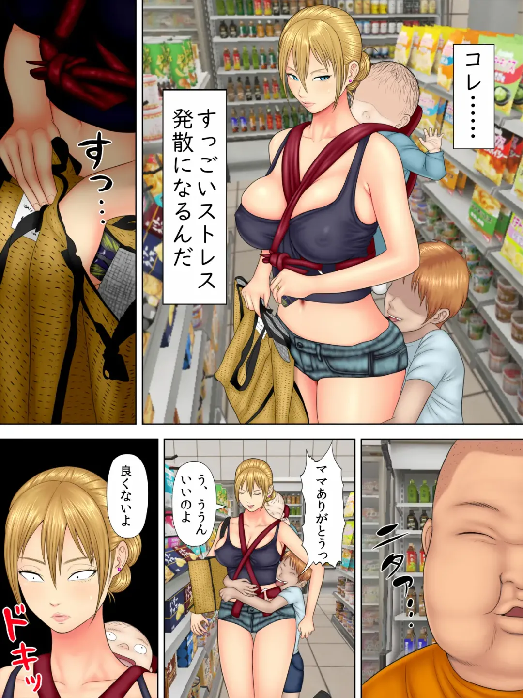 [Minazuki Mikka] Manbiki Mama to Tencho no Musuko 1 Fhentai - Page 8