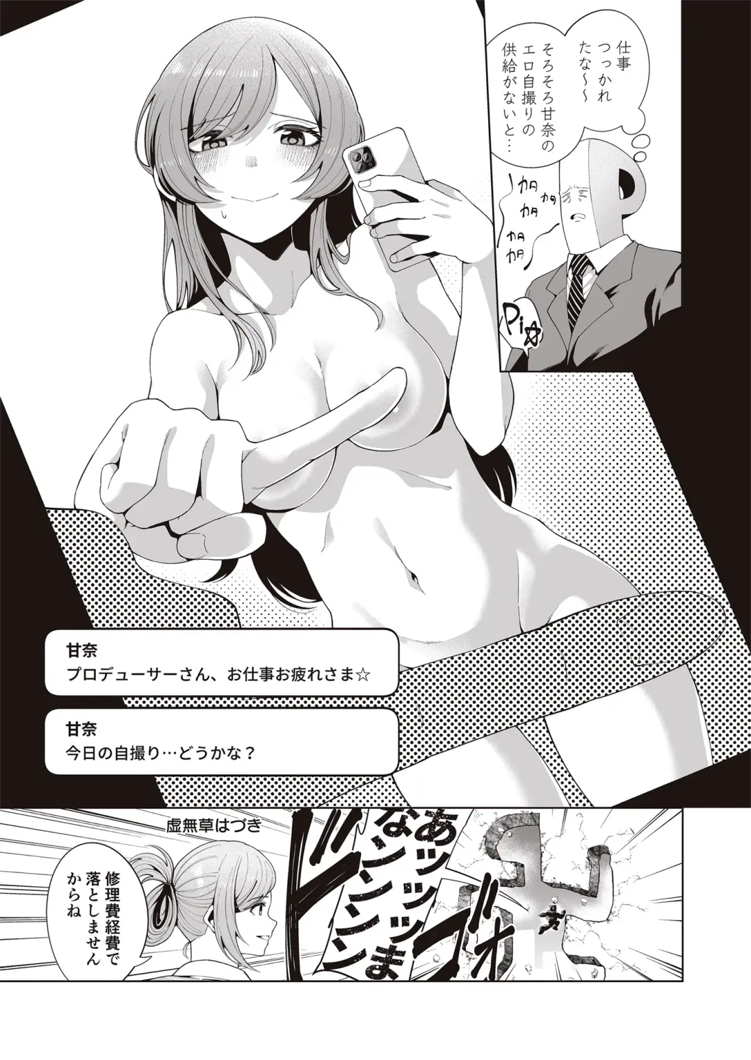 [Migihaji] Migihaji Shiny Ultra Plump Deluxe Fhentai - Page 116