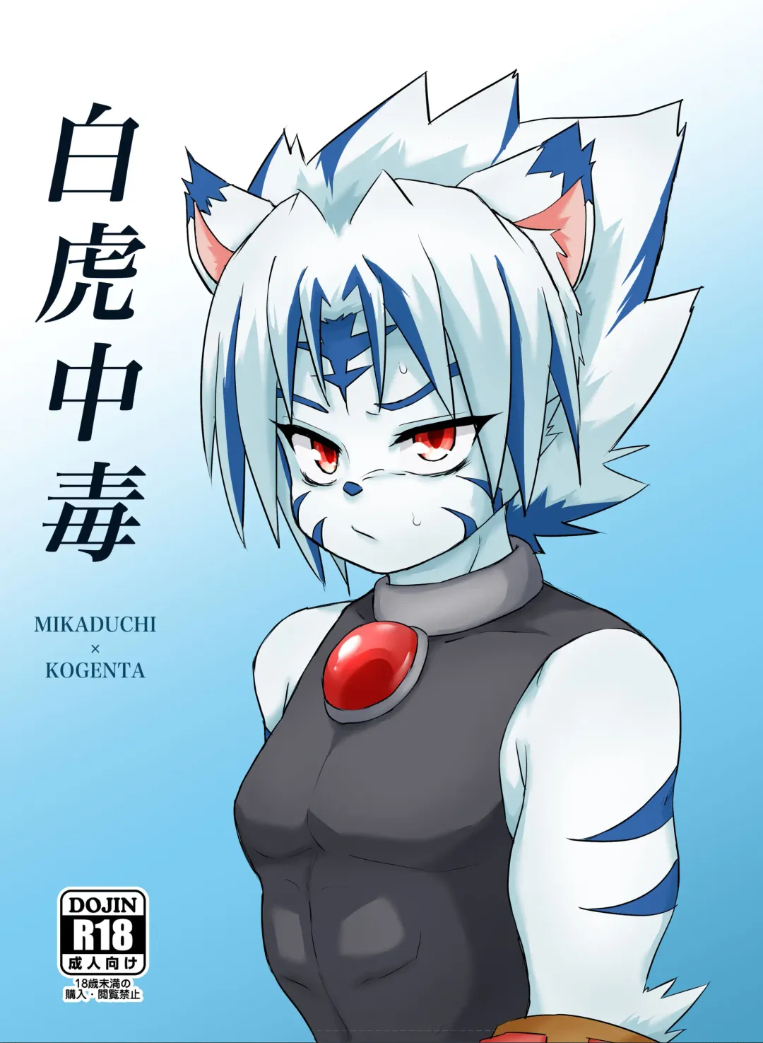 [Oonuma Shinichi] 【ショタフェス14 】ミカヅチ×コゲンタサンプル Fhentai - Page 2