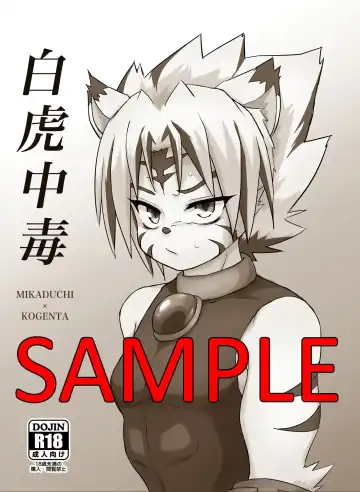 Read [Oonuma Shinichi] 【ショタフェス14 】ミカヅチ×コゲンタサンプル - Fhentai