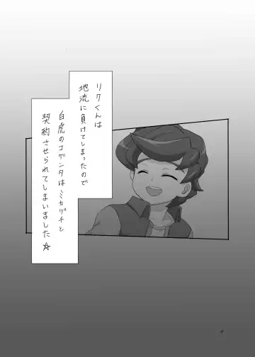 [Oonuma Shinichi] 【ショタフェス14 】ミカヅチ×コゲンタサンプル Fhentai - Page 3