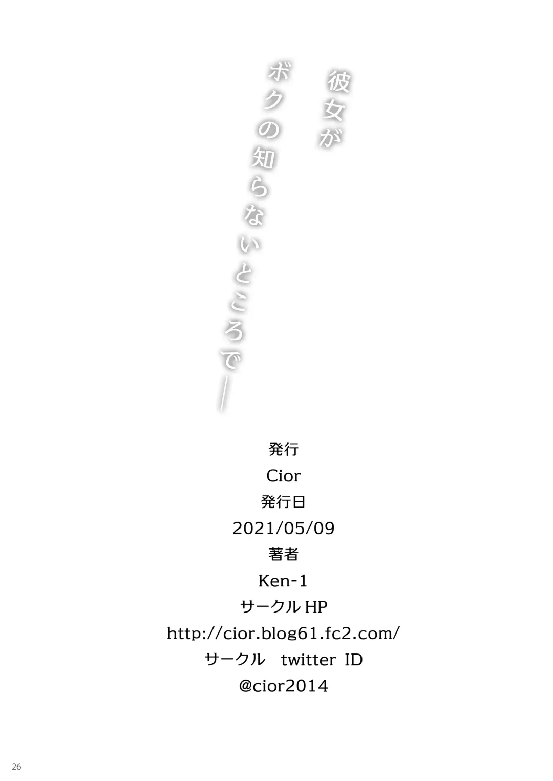 [Ken-1] Kanojo ga Boku no Shiranai Tokoro de Fhentai - Page 51